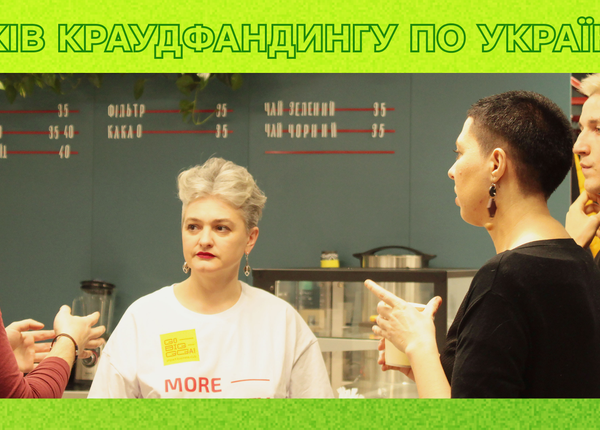 10 років краудфандингу по українськи