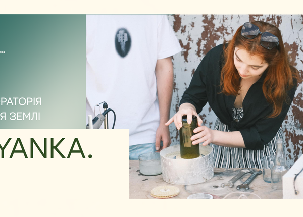 Sklyanka.lab: міні-лабораторія очищення Землі