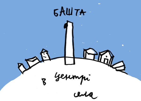 Башта, городи та музика села: присвоїти собі місце, в якому живеш