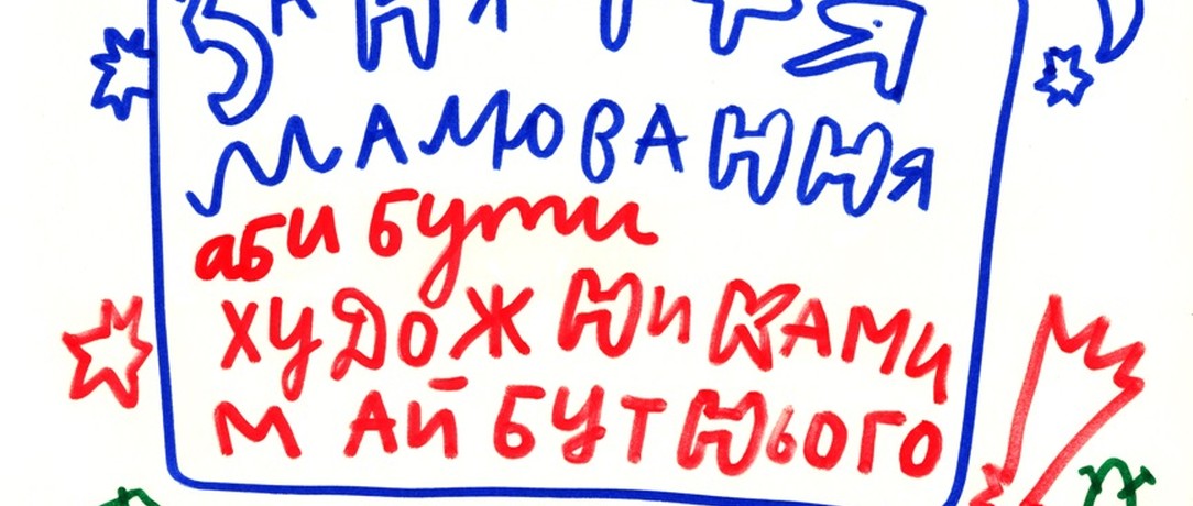 Урок первый. Память – Воображение – Строительство Будущего