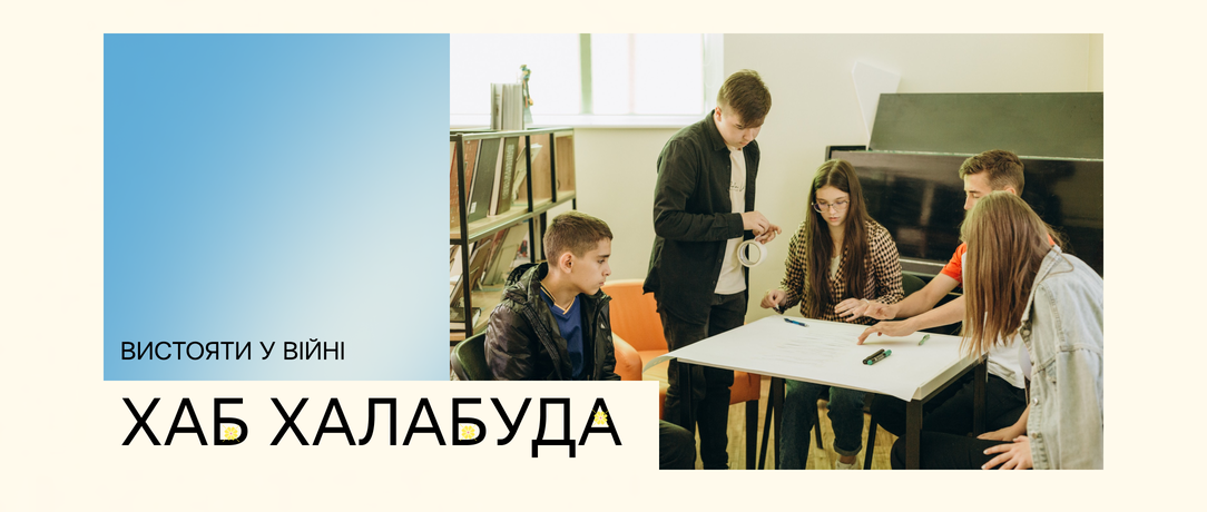 Давати їжу, житло та надію — місія молодіжного хабу "Халабуда" під час облоги Маріуполя