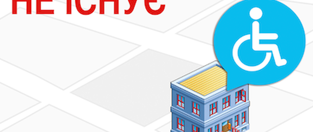 Check-in для інвалідів