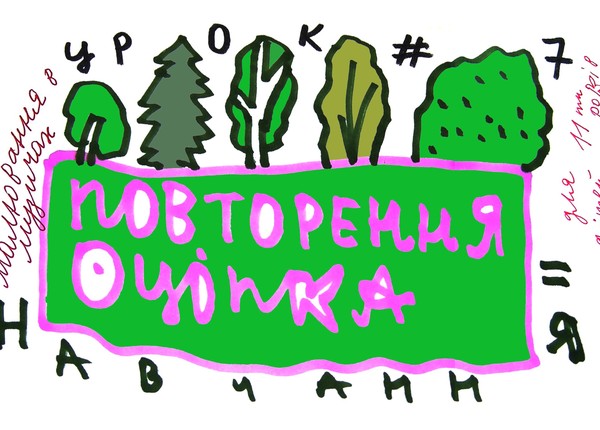 Урок седьмой. Дети-эксперты