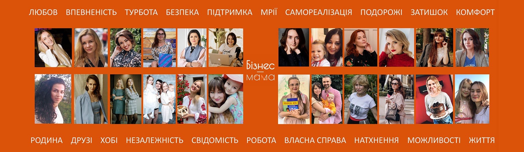  Підтримайте Бізнес-Мам!