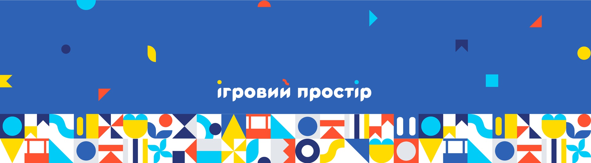  МУЛЬТИМЕДІЙНИЙ ПРОЕКТ "ІГРОВИЙ ПРОСТІР"