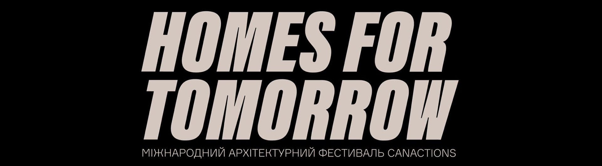  Міжнародний архітектурний фестиваль CANactions 2021