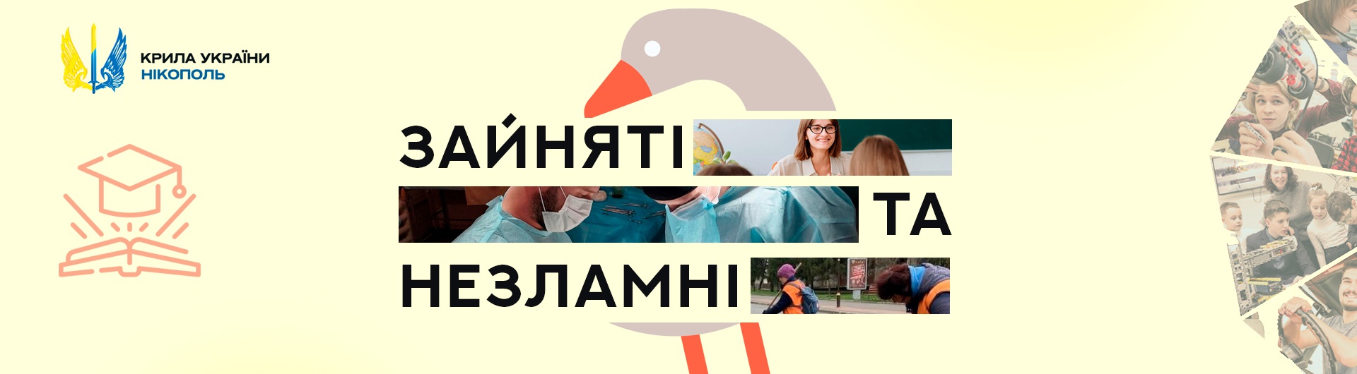  Освітня онлайн-платформа "Зайняті"