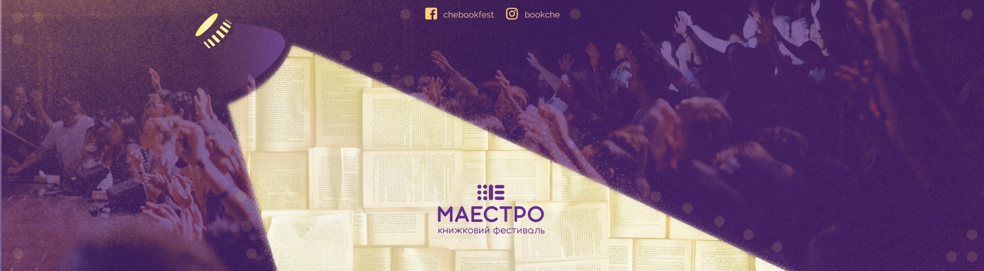  Книжковий фестиваль "Маестро"