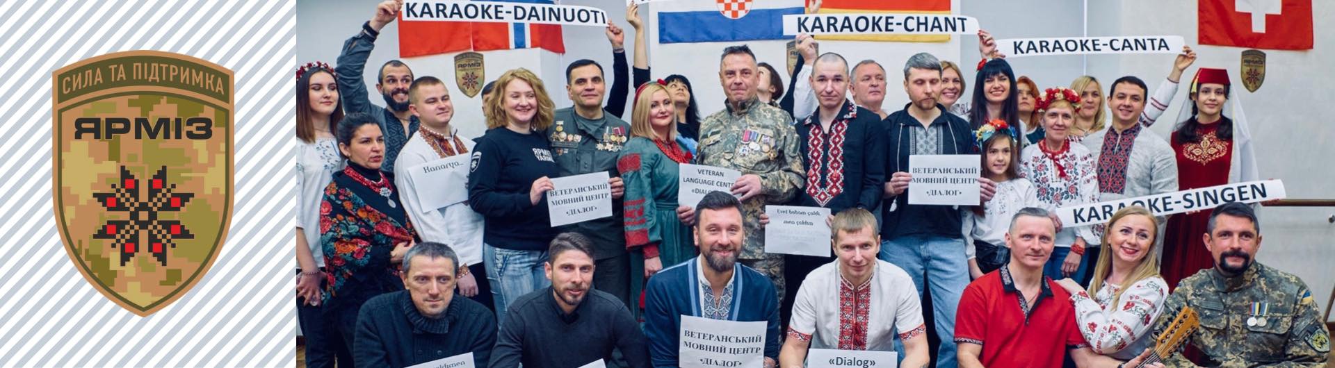  Заснування Ветеранського мовного центру «Діалог»