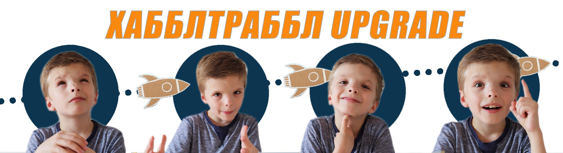  Новий рівень якості для youtube каналу ХабблТраббл