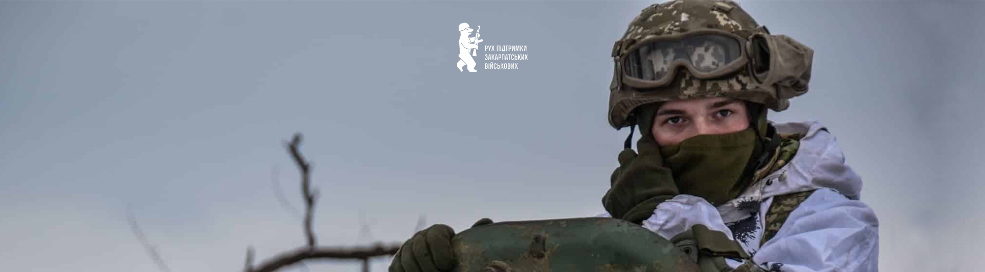  Ні застуді на війні
