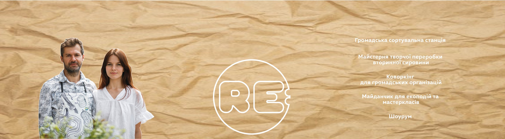  Екохаб RE:space