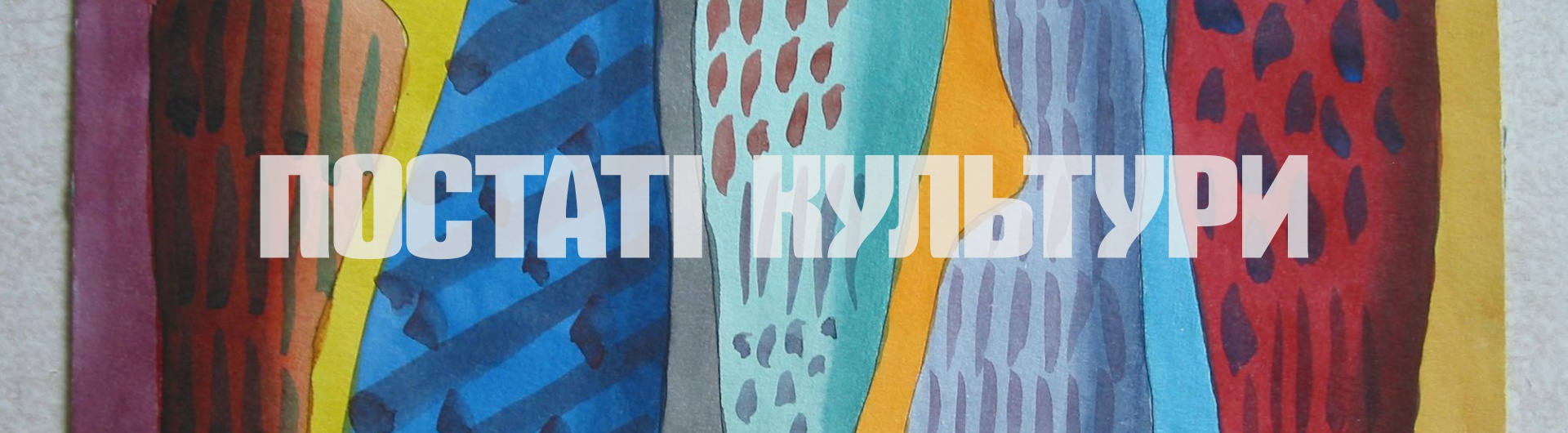  Продовження серії книг «Постаті культури»