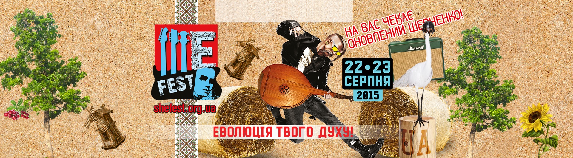  Ше.Fest - фестиваль Тараса Шевченка