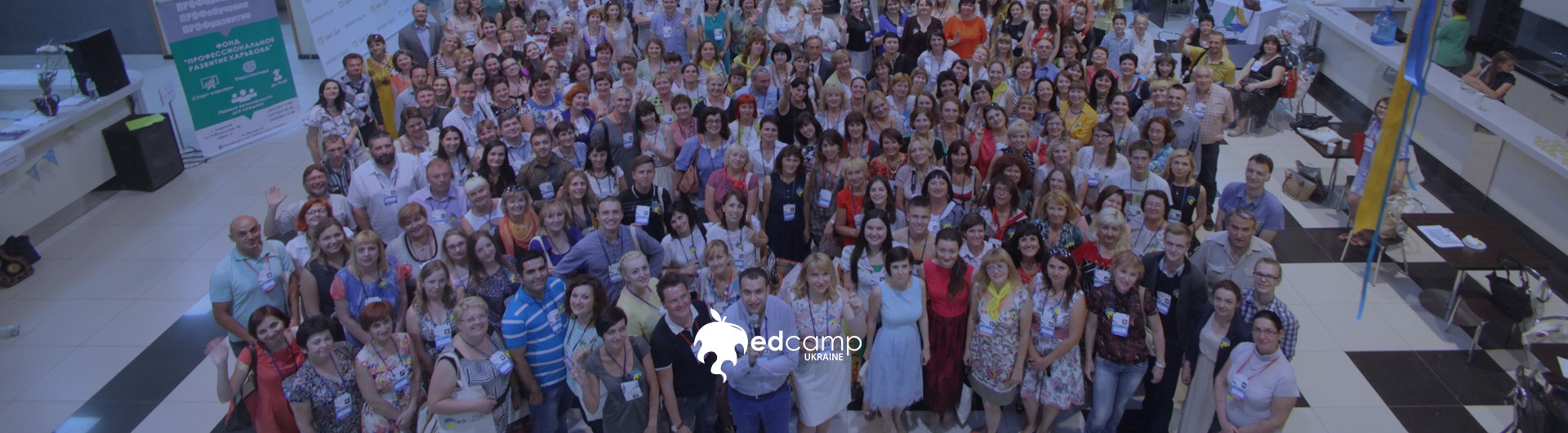  EdCamp Ukraine – освітня (не)конференція