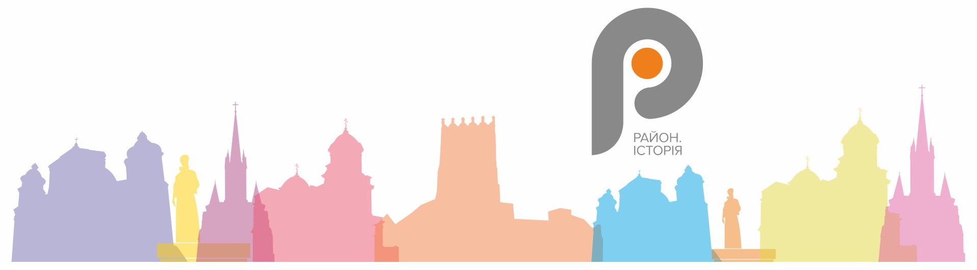 Район.Історія