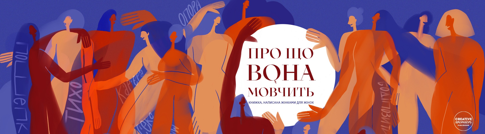  Книжка «Про що вона мовчить»