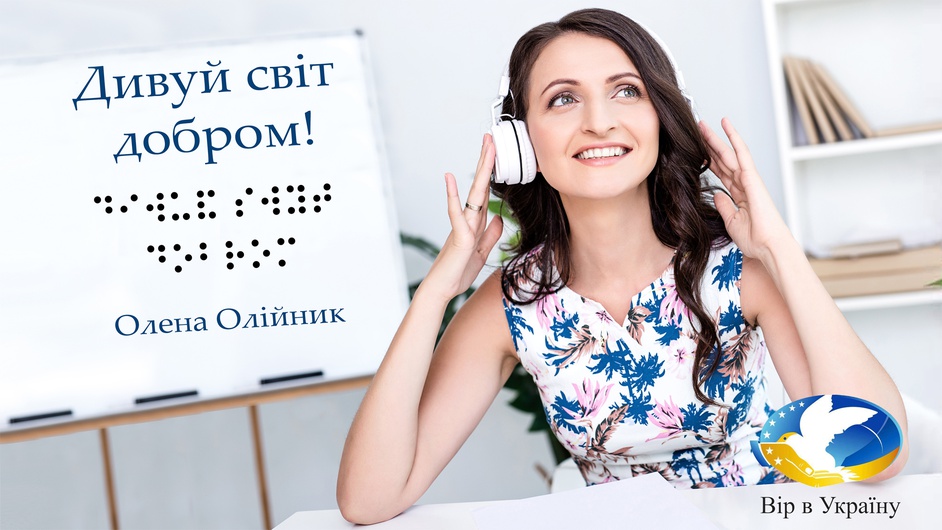  Проєкт "Книги, що говорять" в умовах війни