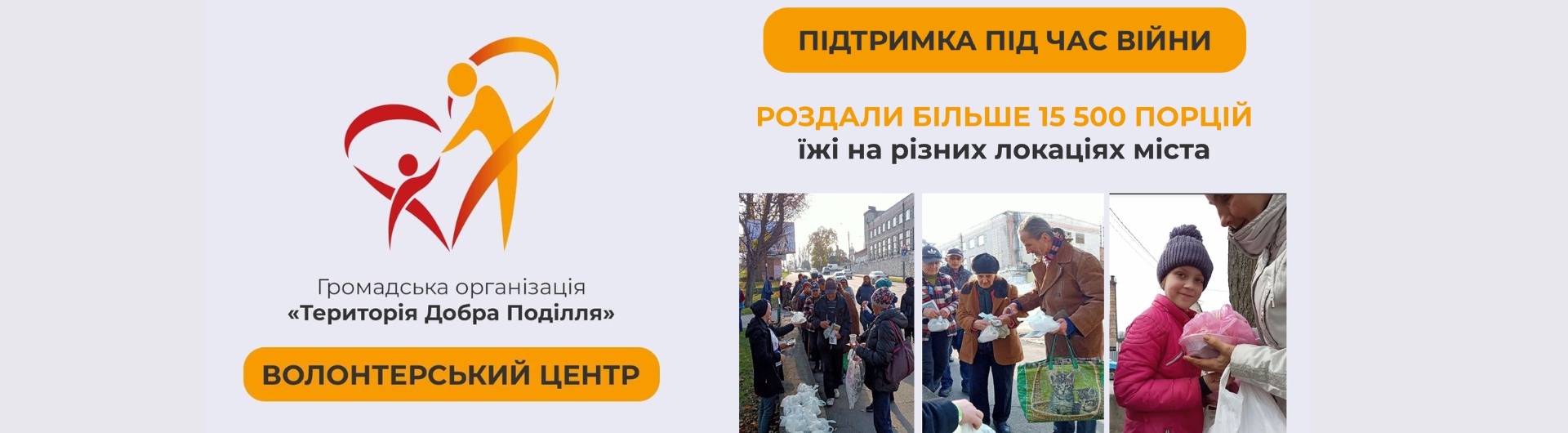  Даруй турботу - змінюй життя людей