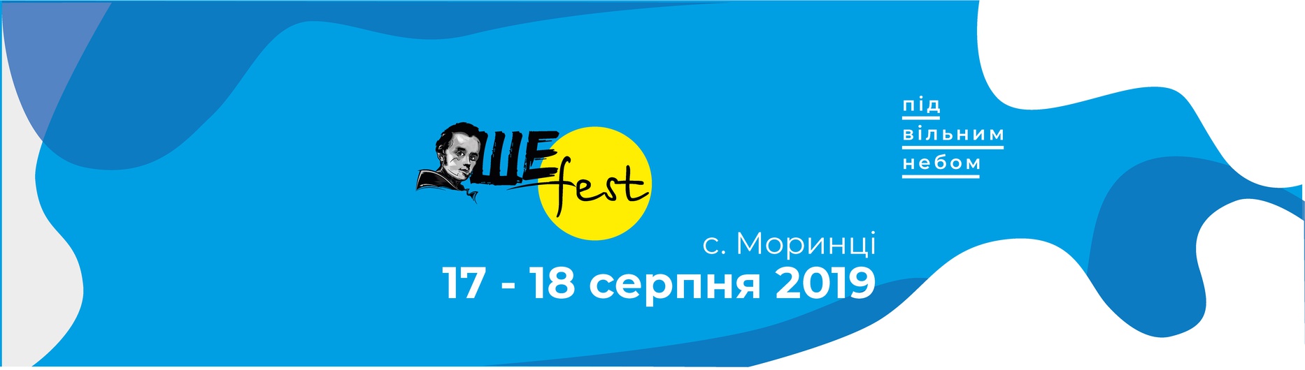  Фестиваль Тараса Шевченка Ше.Fest 2019