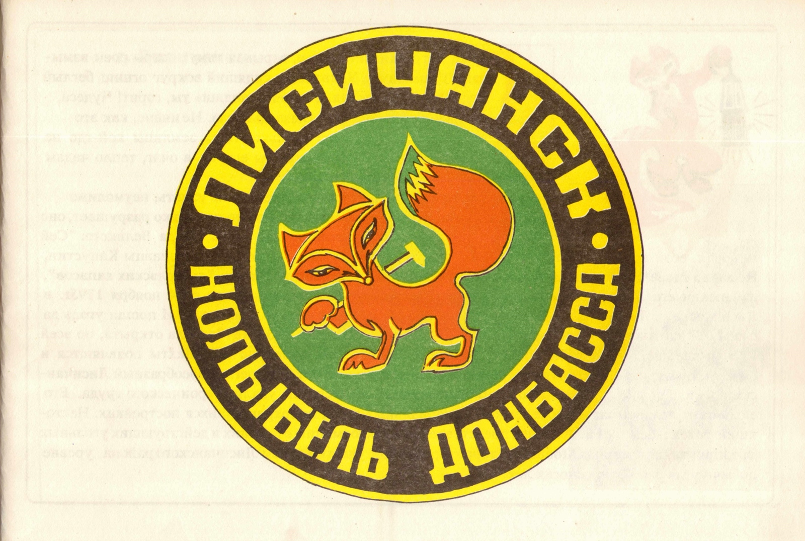 Lysychansk_fox